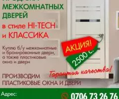 Продажа межкомнатных дверей в стиле HI-TECH и классика.