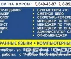 Курсы. Обучение. Диплом. Трудоустройство. - 2