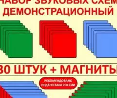 Набор звуковых схем демонстрационный с магнитами - 2
