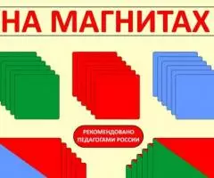 Набор звуковых схем демонстрационный с магнитами - 3