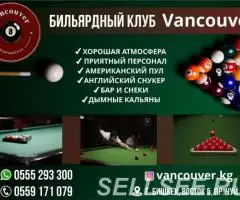 Бильярдный клуб Vancouver