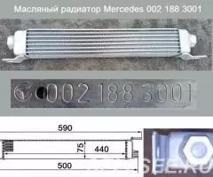 Масляный радиатор Mercedes 0021883001