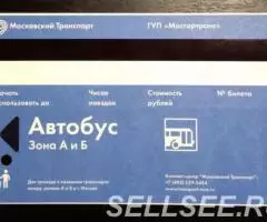 Проездной билет на автобус Москва 2017г чек