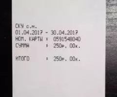 Проездной билет на автобус Москва 2017г чек - 2