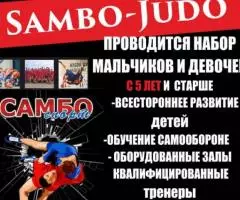 Проводится набор в группы САМБО-ДЗЮДО