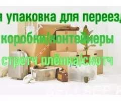 Упаковка 22. РФ предлагает упаковку различного вида