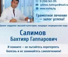 Уролог андролог высшей категории, кандидат медицинских наук ...