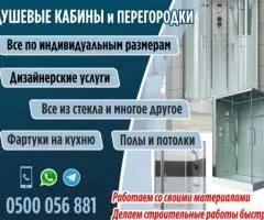 Строительные и отделочные работы