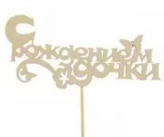 Топперы в ассортименте. - 3