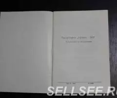 Руководство по эксплуатации Орбита-303 чистый бланк - 2