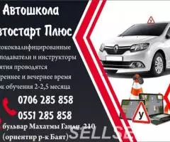 Автошкола Автостарт Плюс в Бишкеке