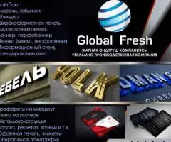 Рекламно-производственная компания Global Fresh