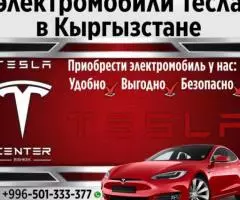 Tesla Center Bishkek -Первая крупная компания . ..