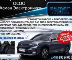 Официальный автосалон электромобилей в Кыргызстане Асман . ...