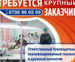 В большой швейный цех требуется крупный заказчик