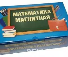 Комплект Магнитная математика - Новая, 2019 года - 2