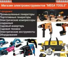 Магазин электроинструментов MEGA TOOLS