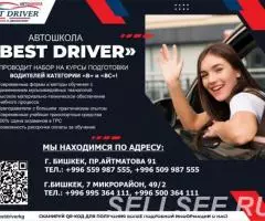 Автошкола Best Driver