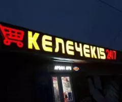 Рекламно-производственная компания ProMedia - 2