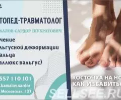 Ортопед-Травматолог в Бишкеке