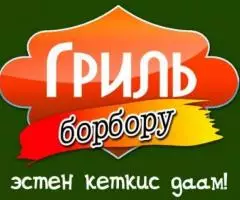 Гриль борбору, эстен кеткис даам Козу гриль, козу кебаб, ... - 4