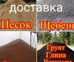 Доставка щебень, песок, отсев и т. д. по городу Бишкек - 2