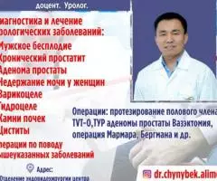 Алимов Чыныбек Байышевич кандидат медицинских наук, доцент. ...