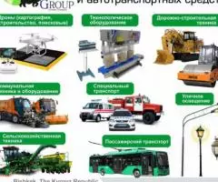 Поставка техники, оборудования и автотранспортных средств.