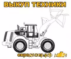 Выкупим технику Komatsu, CAT, Doosan и Daewoo