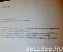 Книга - сборник Домашний доктор . - 3