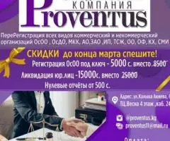 Юридическая компания Proventus