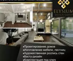 ELYSIUM DESIGN GROUP Дизайн интерьера, все виды отделочных ...