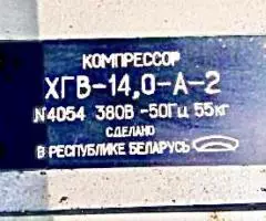 Компрессор хладоновый герметичный ХГВ-14, ХГВ-28 - 2