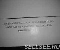 книга Илья Репин, альбомный формат, 1957 г - 3