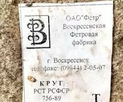 Круг войлочный полировальный 430х50 - 2