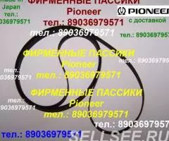 Пассик для PIONEER PL-A45 D PLA45D