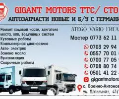 Gigant Мotors TTC СТО в Бишкеке