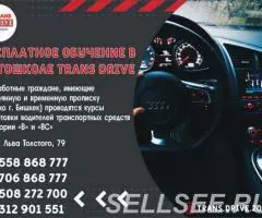 Бесплатное обучение в автошколе Trans Drive