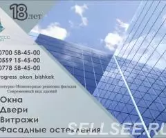 Окна и Двери из ПВХ и Алюминия в Бишкеке