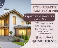 Строительство частных домов в Бишкеке