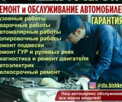 Ремонт и обслуживание автомобилей