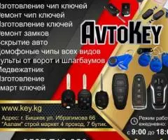 Изготовление ключей Avto Key