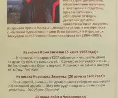 Шинкарев Я это все почти забыл Чехословакия 1968 г - 2