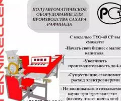 Полуавтоматическое оборудование для производства сахара