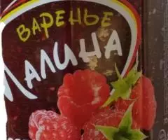 Варенье Малины натуральное