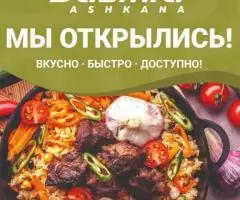 Ашкана Дасмия ВКУСНО БЫСТРО ДОСТУПНО