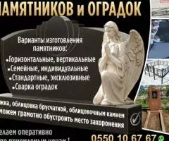 Профессиональное изготовление гранитных, мраморных, . ..