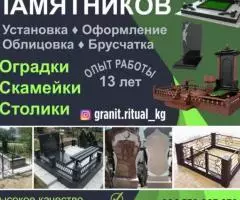 Изготовление и установка памятников