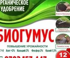 Биогумус Green Life Повышение урожайности рН 7-8, Азот