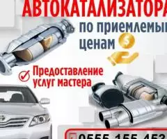 Скупка автокатализатора по приелемым ценам